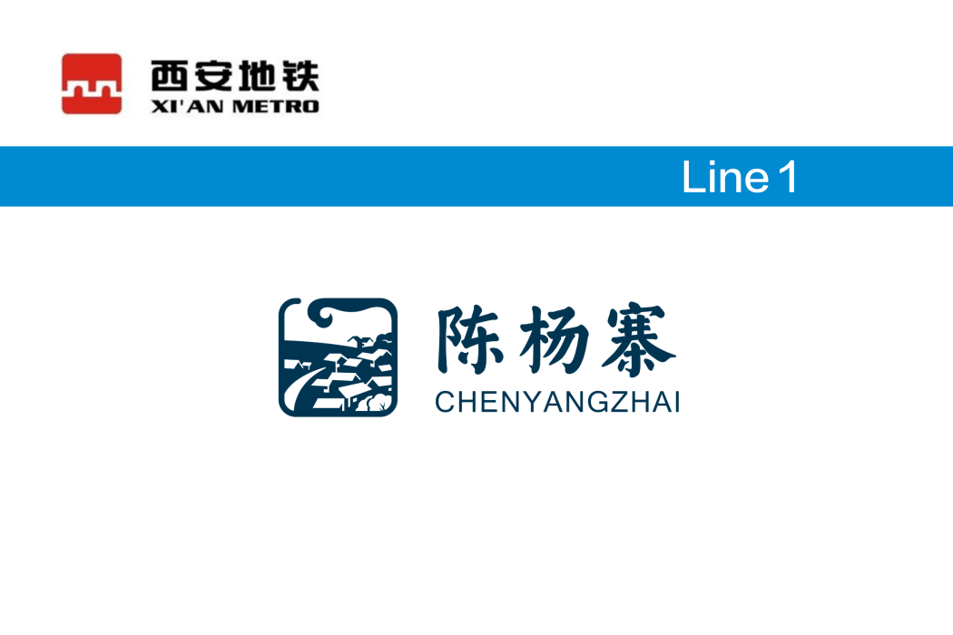 陳楊寨站 陳楊寨站