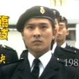 臨岐之決