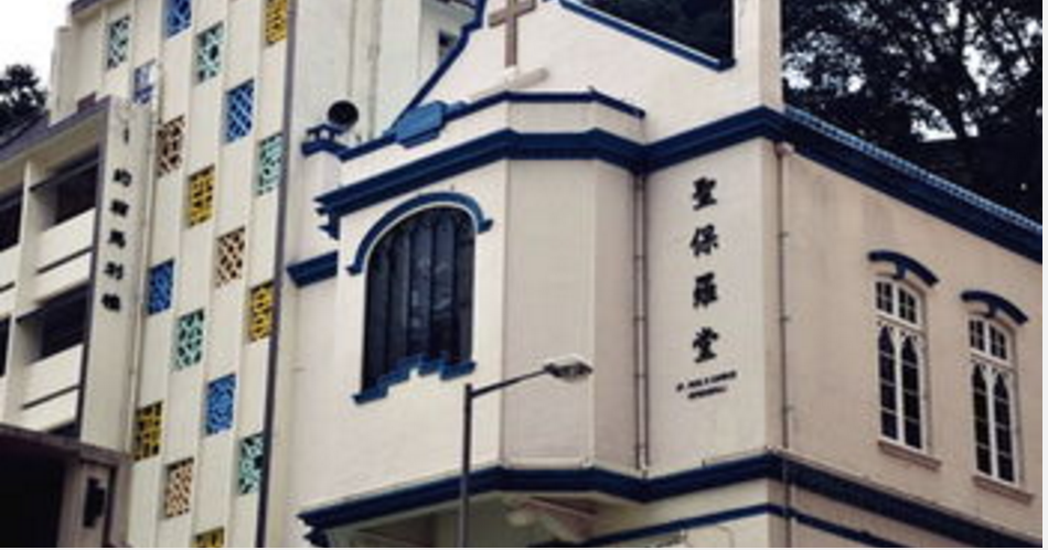 香港聖保羅堂