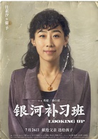 銀河補習班 銀河補習班