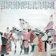 將進酒(唐代李白詩作)