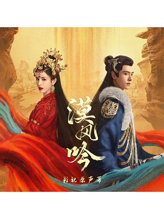 念念(《漠風吟》電視劇插曲) 念念(《漠風吟》電視劇插曲)