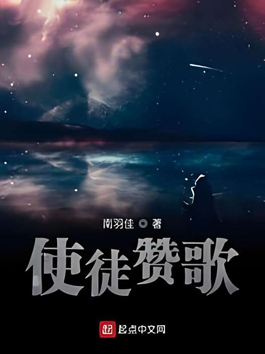 使徒讚歌 使徒讚歌