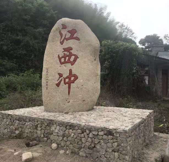 江西沖 江西沖