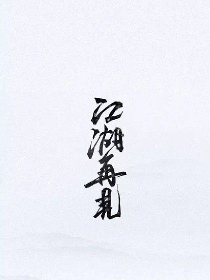 瑣事一堆 瑣事一堆