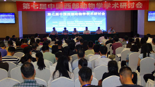 第七屆中國西部動物學學術研討會