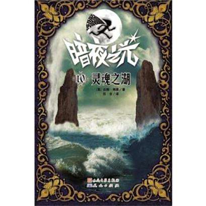 魂之湖 魂之湖