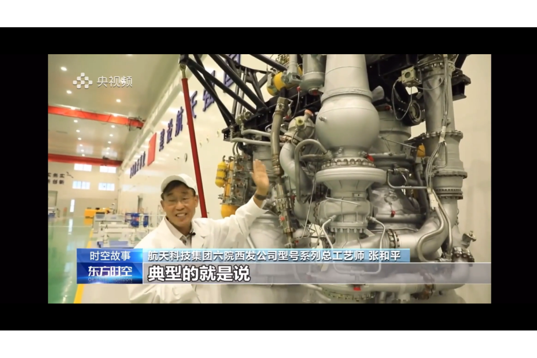張和平(中國航天科技集團六院西安發動機公司型號系列總工藝師) 張和平(中國航天科技集團六院西安發動機公司型號系列總工藝師)