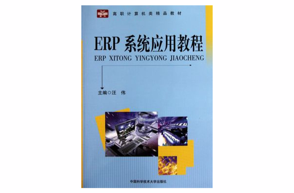 ERP系統套用教程