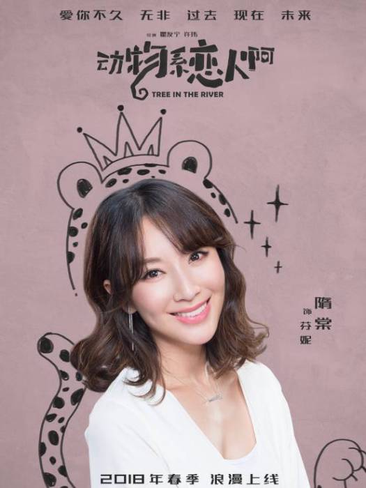 芬妮(都市愛情網路劇《動物繫戀人啊》中的角色) 芬妮(都市愛情網路劇《動物繫戀人啊》中的角色)