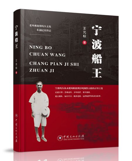 寧波船王 寧波船王