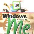 Windows Me使用詳解 Windows Me使用詳解