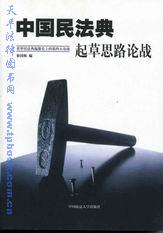 《中國民法典》封面