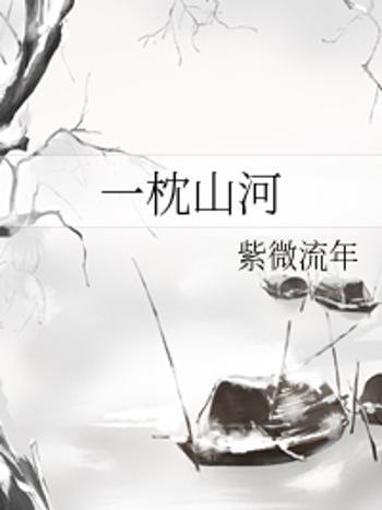 枕山河 枕山河
