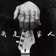 憶童年(鄒錦龍演唱歌曲) 憶童年(鄒錦龍演唱歌曲)