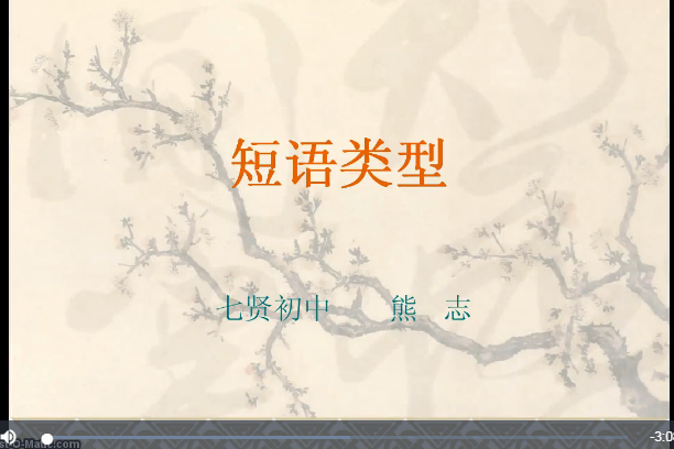 短語類型 短語類型