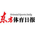 東方體育日報(體育日報) 東方體育日報(體育日報)
