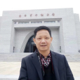 劉思遠(中央國家機關書法家協會會員) 劉思遠(中央國家機關書法家協會會員)