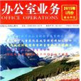辦公室業務 辦公室業務
