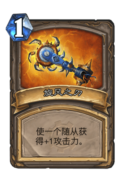 旋風之刃 旋風之刃