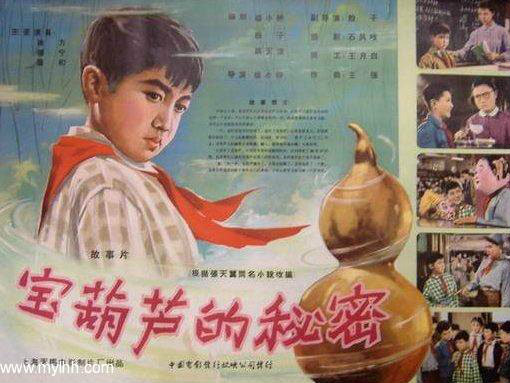 寶葫蘆的秘密(1963年楊小仲執導中國電影：寶葫蘆的秘密)