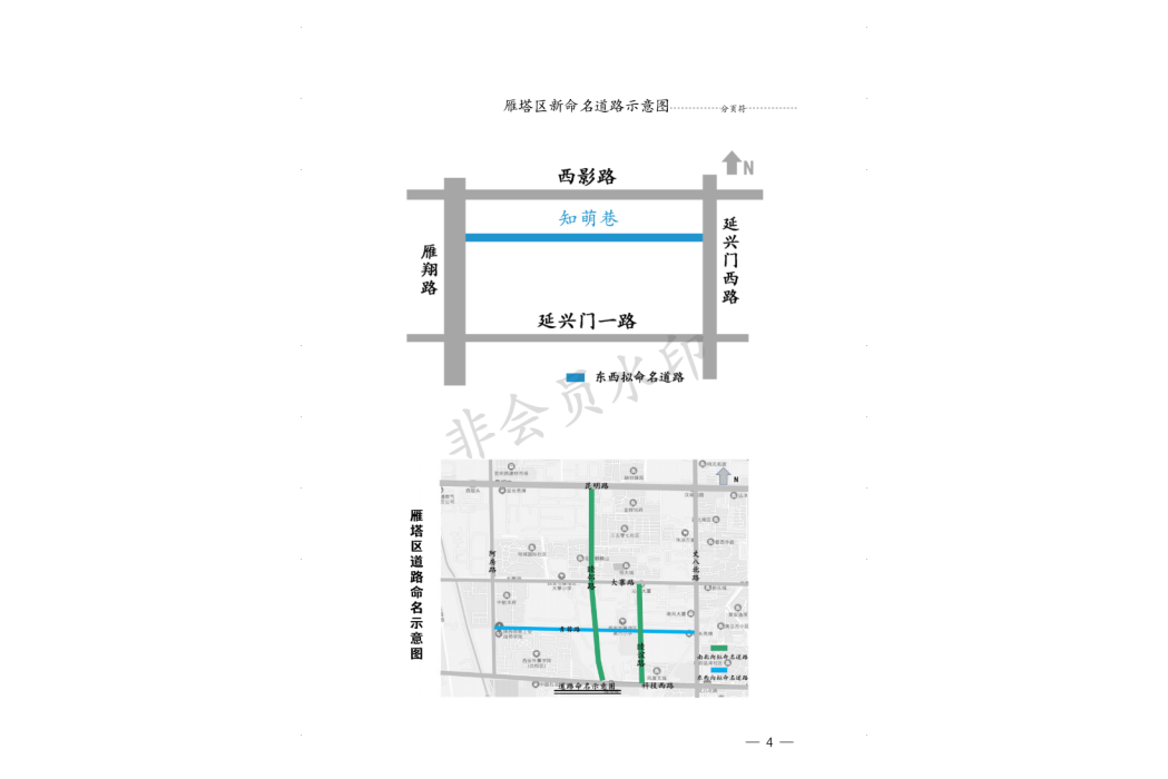 睦鄰路(中國陝西省西安市雁塔區南北走向城市主幹道) 睦鄰路(中國陝西省西安市雁塔區南北走向城市主幹道)