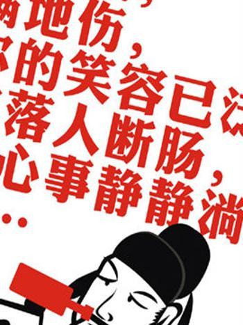 萌說宋朝32 萌說宋朝32