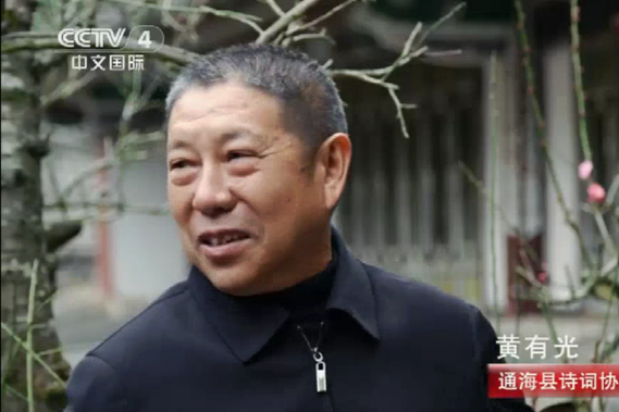 黃有光(雲南省通海縣政協委員) 黃有光(雲南省通海縣政協委員)