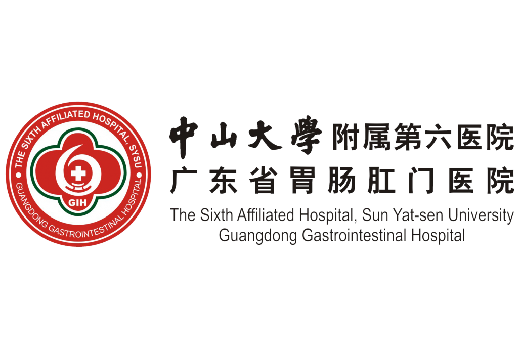 中山大學附屬第六醫院(中山六院) 中山大學附屬第六醫院(中山六院)