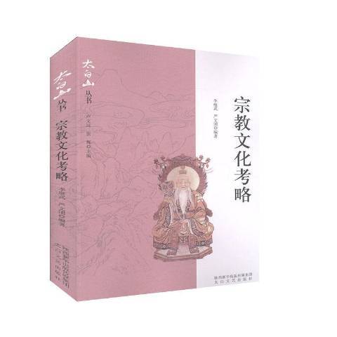 文化考略 文化考略