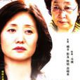 媳婦(2007年斗琪導演中國大陸電視劇) 媳婦(2007年斗琪導演中國大陸電視劇)