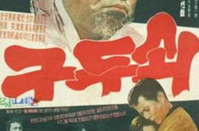 吝嗇鬼(1961年的韓國電影)