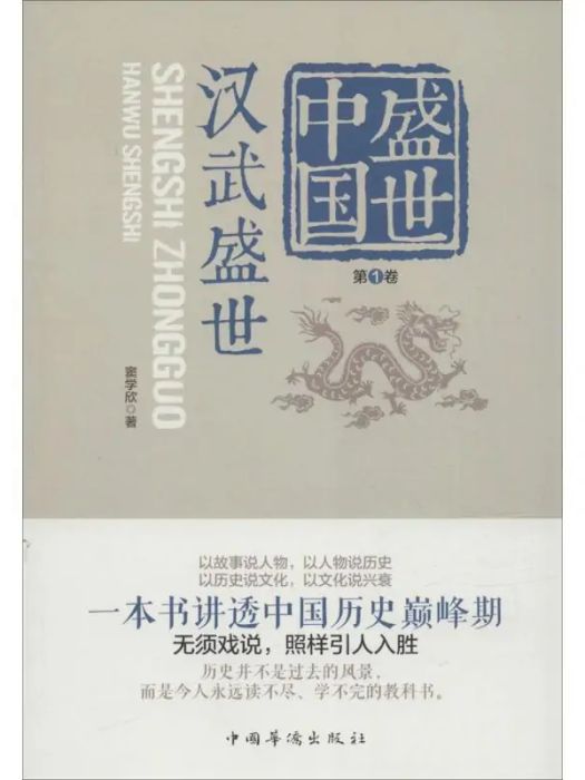 盛世中國(2016年中國華僑出版社出版的圖書) 盛世中國(2016年中國華僑出版社出版的圖書)