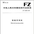 假捻變形機 假捻變形機