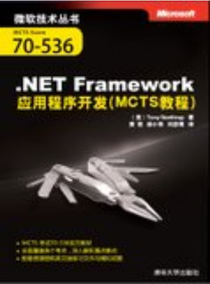 .NET Framework應用程式開發（MCTS教程）