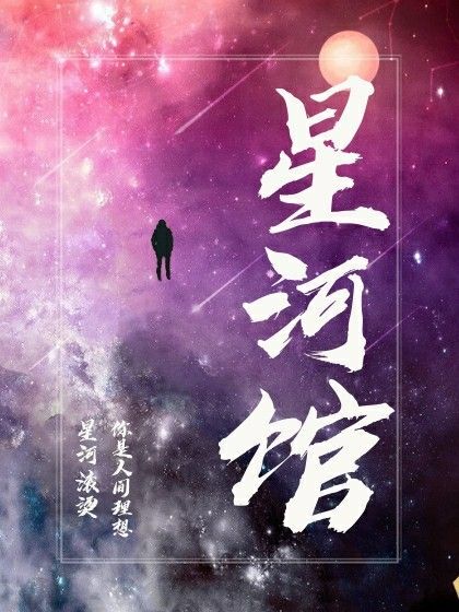 星河館小鋪 星河館小鋪