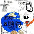 家有賤狗(07) 家有賤狗(07)
