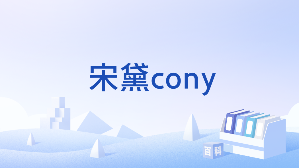 宋黛cony(快手旅遊領域創作者) 宋黛cony(快手旅遊領域創作者)