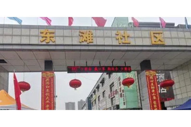 東灘社區1 東灘社區1