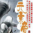 元素帝國 元素帝國