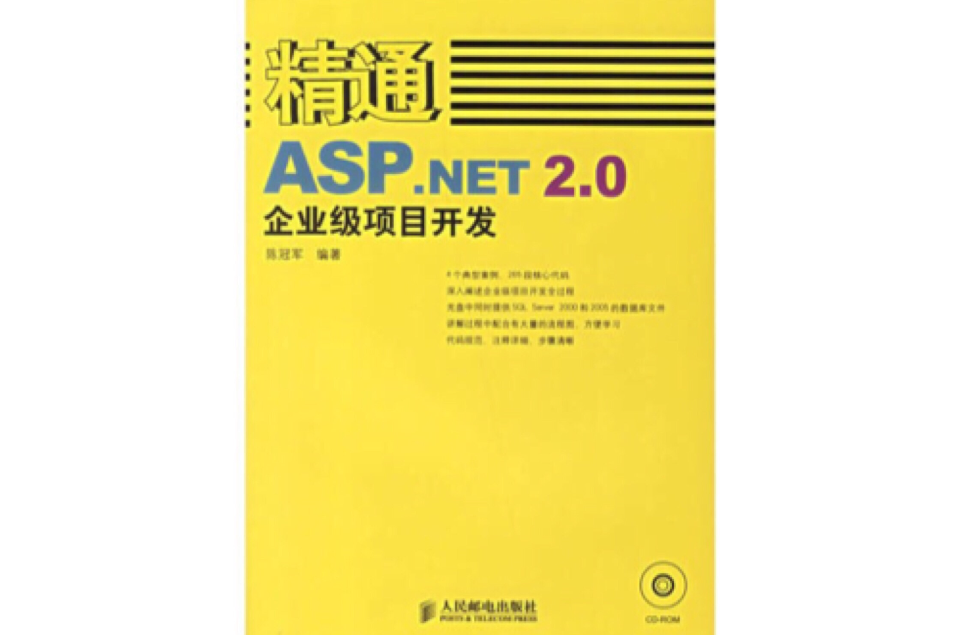 精通ASP.NET2.0企業級項目開發