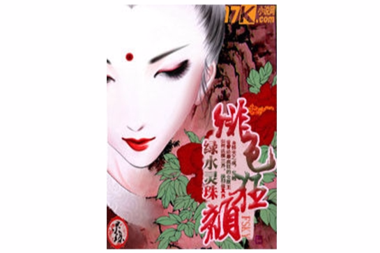 緋色狂顏 緋色狂顏