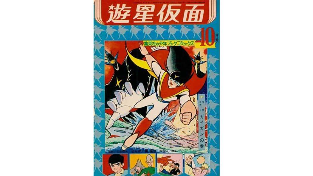 遊星假面(楠高治在《少年BOOK》連載的漫畫作品) 遊星假面(楠高治在《少年BOOK》連載的漫畫作品)