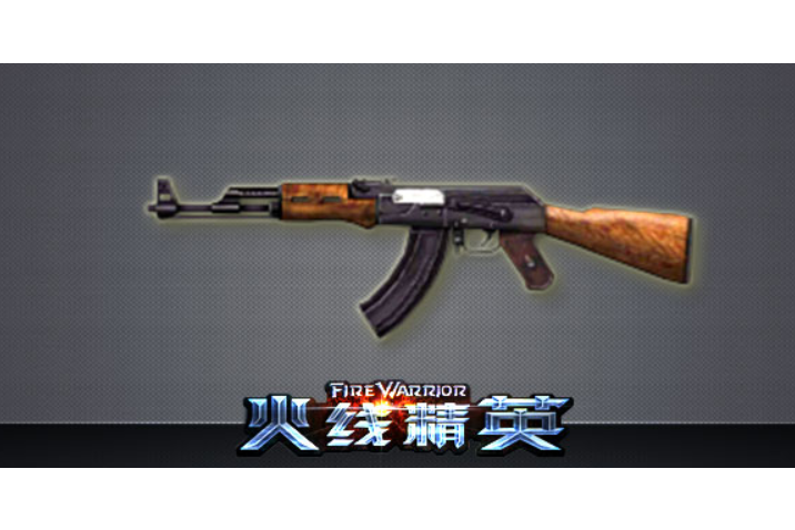AK47(遊戲《火線精英》中的武器) AK47(遊戲《火線精英》中的武器)