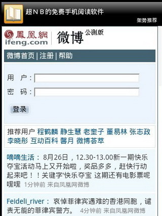 鳳凰網微博 鳳凰網微博