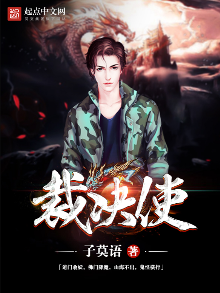裁決使 裁決使
