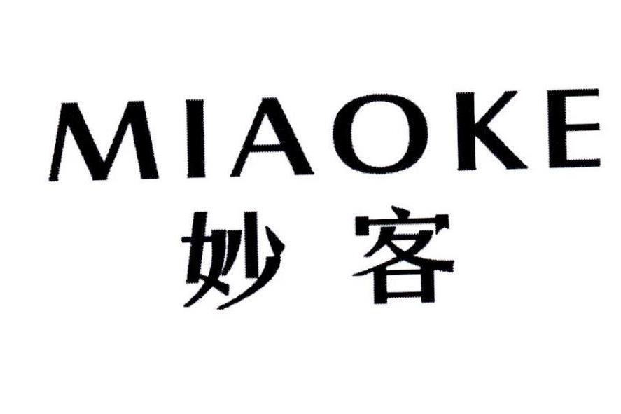 妙客 妙客