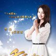 沈長清(2013電視劇千金歸來女主角) 沈長清(2013電視劇千金歸來女主角)
