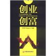 創業創富 創業創富