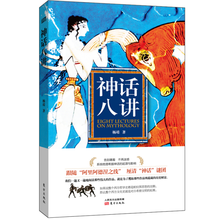 神話八講 神話八講